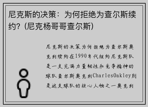 尼克斯的决策：为何拒绝为查尔斯续约？(尼克杨哥哥查尔斯)