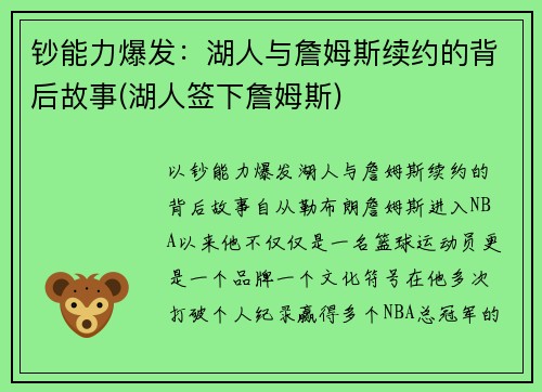 钞能力爆发：湖人与詹姆斯续约的背后故事(湖人签下詹姆斯)