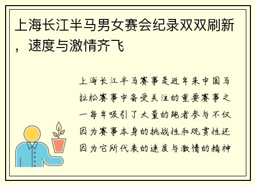 上海长江半马男女赛会纪录双双刷新，速度与激情齐飞