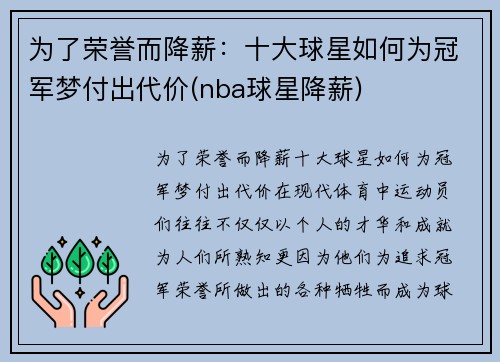 为了荣誉而降薪：十大球星如何为冠军梦付出代价(nba球星降薪)